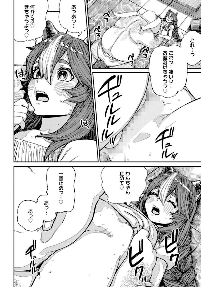 ユニークジョブ【種付けおじさん】を獲得しました【合本版】 2巻