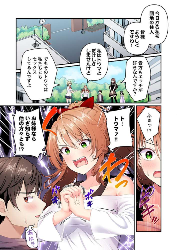 風俗団地へようこそ〜深夜2時からハメまくりハーレム！8
