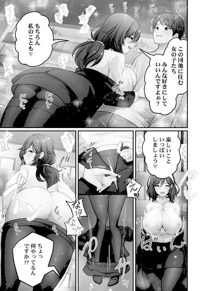 風俗団地へようこそ〜深夜2時からハメまくりハーレム！1