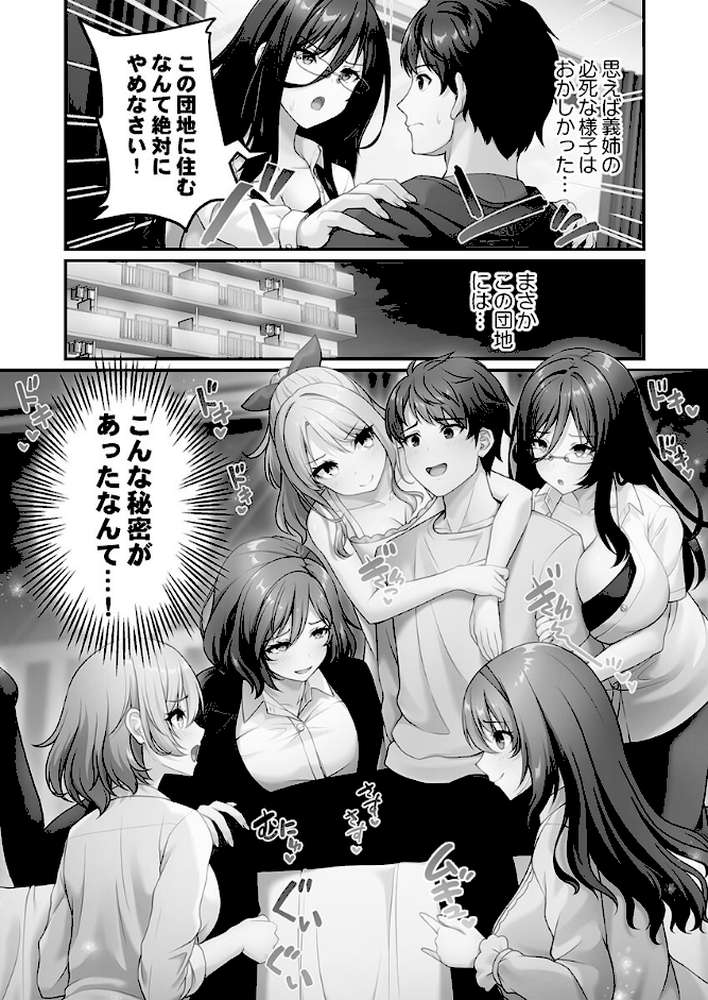風俗団地へようこそ〜深夜2時からハメまくりハーレム！1