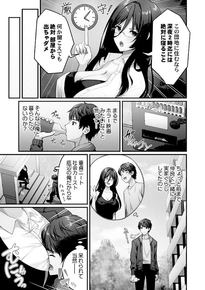 風俗団地へようこそ〜深夜2時からハメまくりハーレム！1