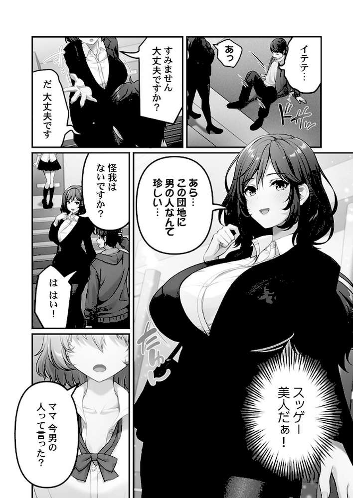 風俗団地へようこそ〜深夜2時からハメまくりハーレム！1