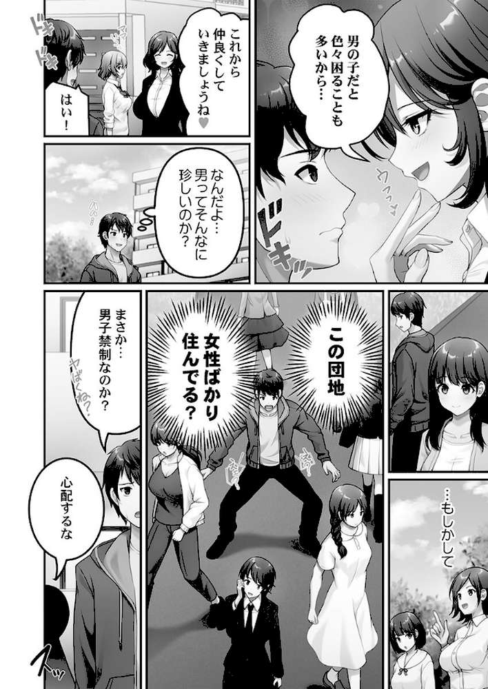 風俗団地へようこそ〜深夜2時からハメまくりハーレム！1