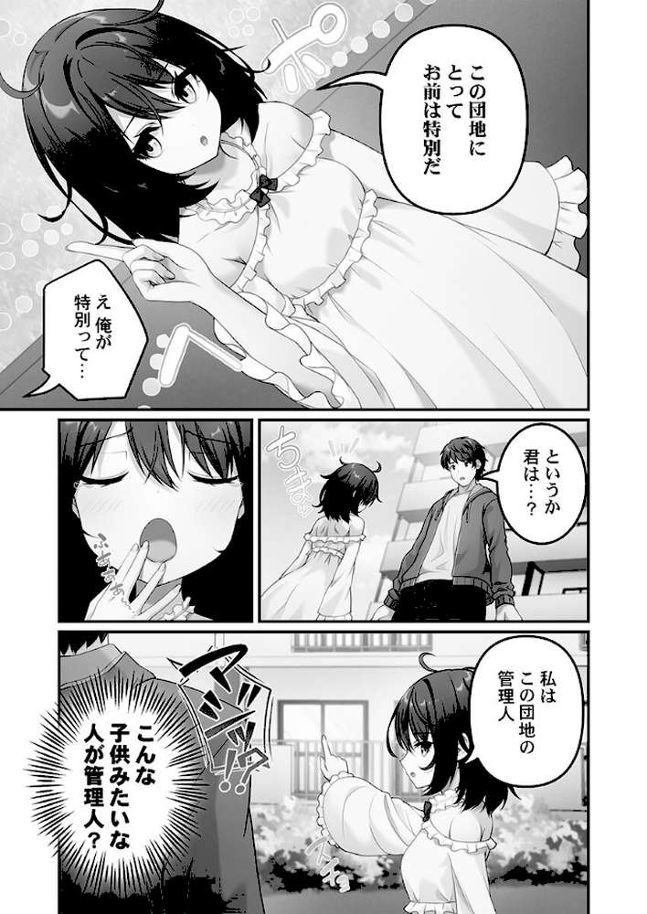 風俗団地へようこそ〜深夜2時からハメまくりハーレム！1