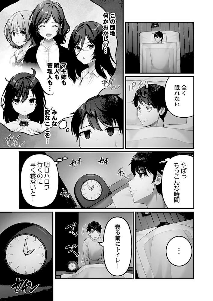 風俗団地へようこそ〜深夜2時からハメまくりハーレム！1