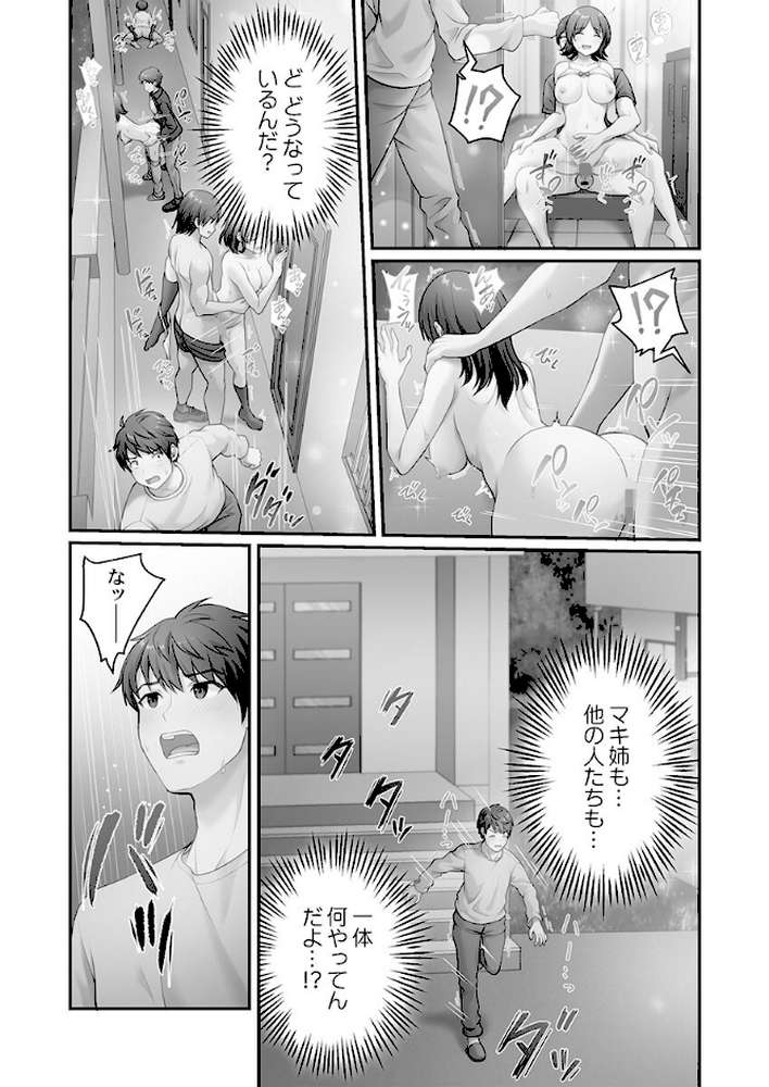 風俗団地へようこそ〜深夜2時からハメまくりハーレム！1