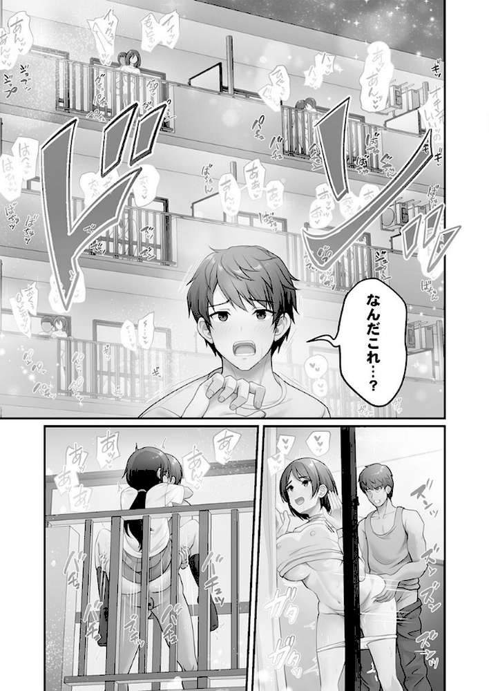 風俗団地へようこそ〜深夜2時からハメまくりハーレム！1