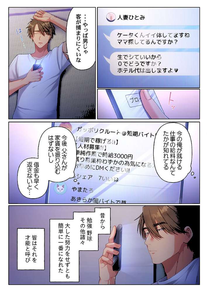 100人一緒にハメましょう〜清純マネージャーは球児のオモチャになりました。25 by きゅーぜろさんいち (p2)