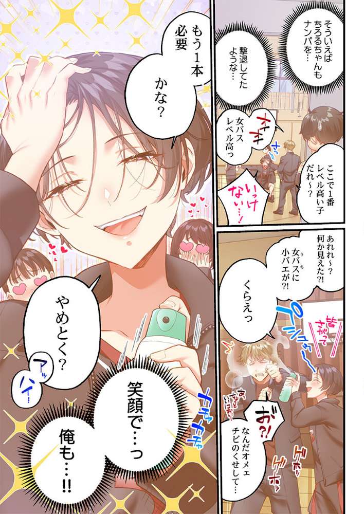 立ちんぼ女子、みんな元同級生でした17