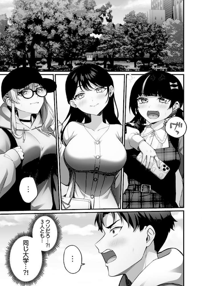 立ちんぼ女子、みんな元同級生でした2