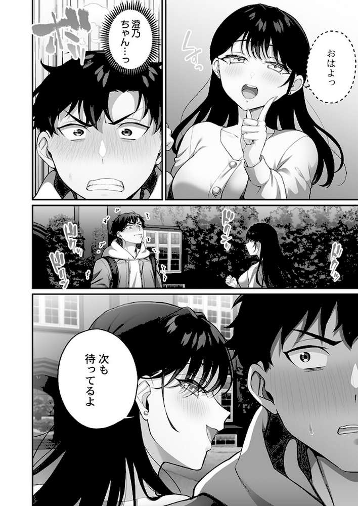 立ちんぼ女子、みんな元同級生でした2