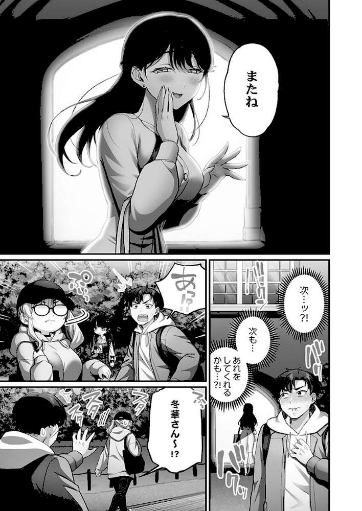 立ちんぼ女子、みんな元同級生でした2