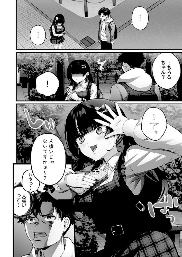 立ちんぼ女子、みんな元同級生でした2