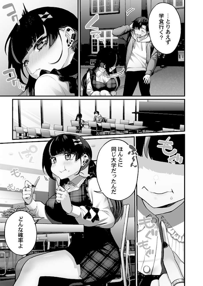 立ちんぼ女子、みんな元同級生でした2