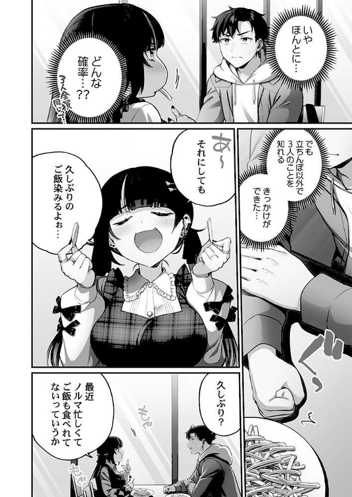 立ちんぼ女子、みんな元同級生でした2