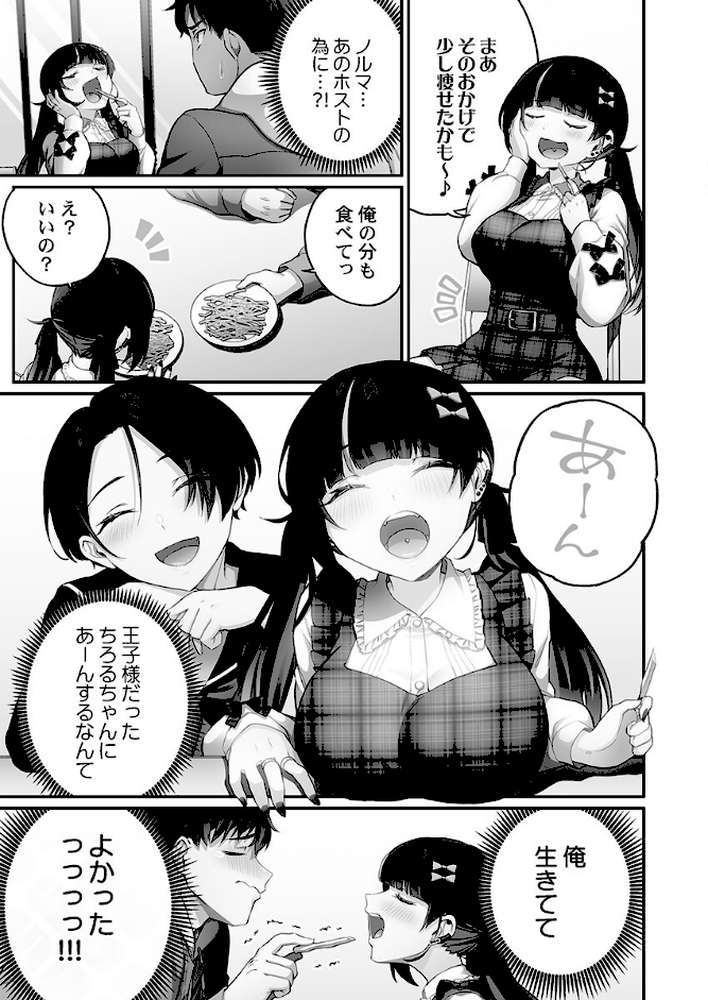 立ちんぼ女子、みんな元同級生でした2