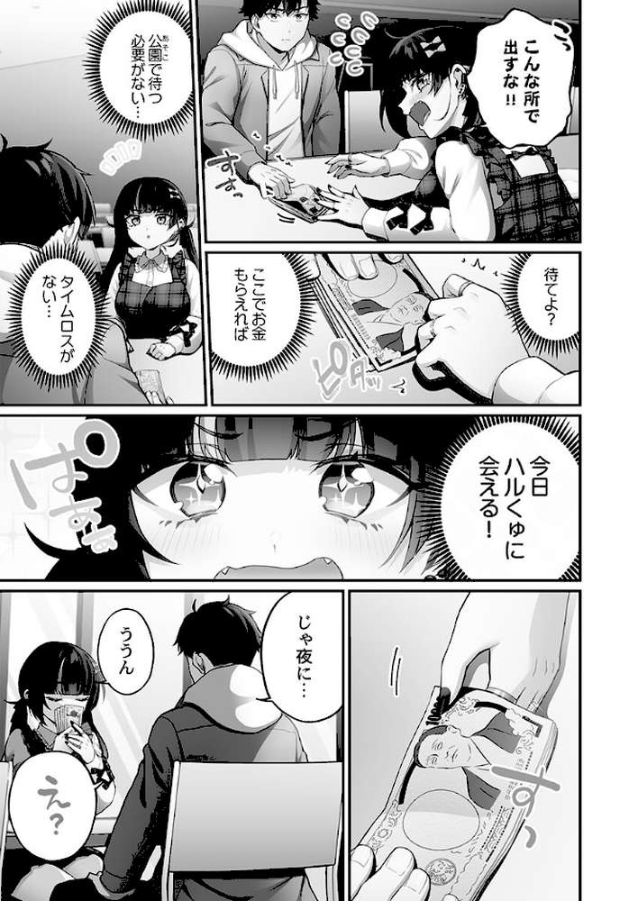 立ちんぼ女子、みんな元同級生でした2