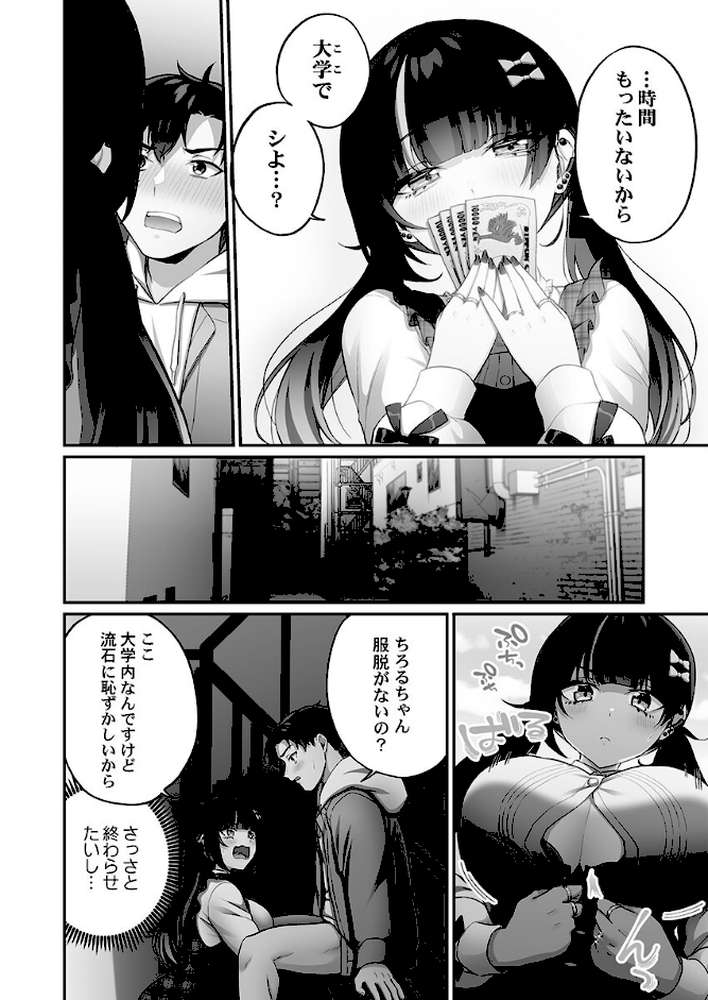 立ちんぼ女子、みんな元同級生でした2