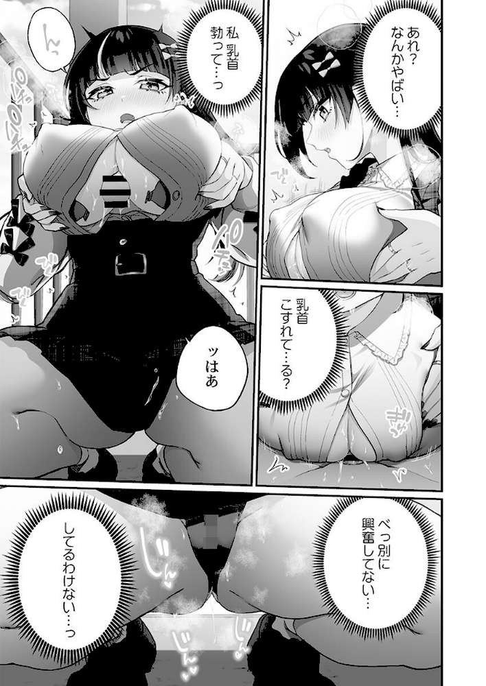 立ちんぼ女子、みんな元同級生でした2
