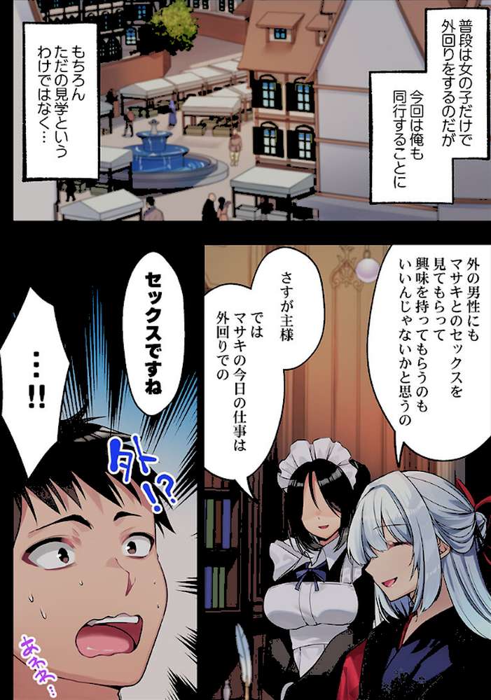 泡姫たちのハメ初め〜ピュア男しかいない世界で、俺だけドスケベ無双〜【FANZA先行】8
