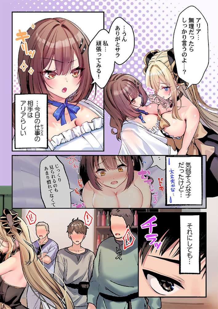 泡姫たちのハメ初め〜ピュア男しかいない世界で、俺だけドスケベ無双〜【FANZA先行】8