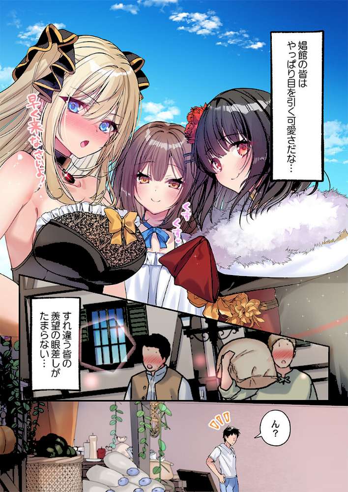 泡姫たちのハメ初め〜ピュア男しかいない世界で、俺だけドスケベ無双〜【FANZA先行】8