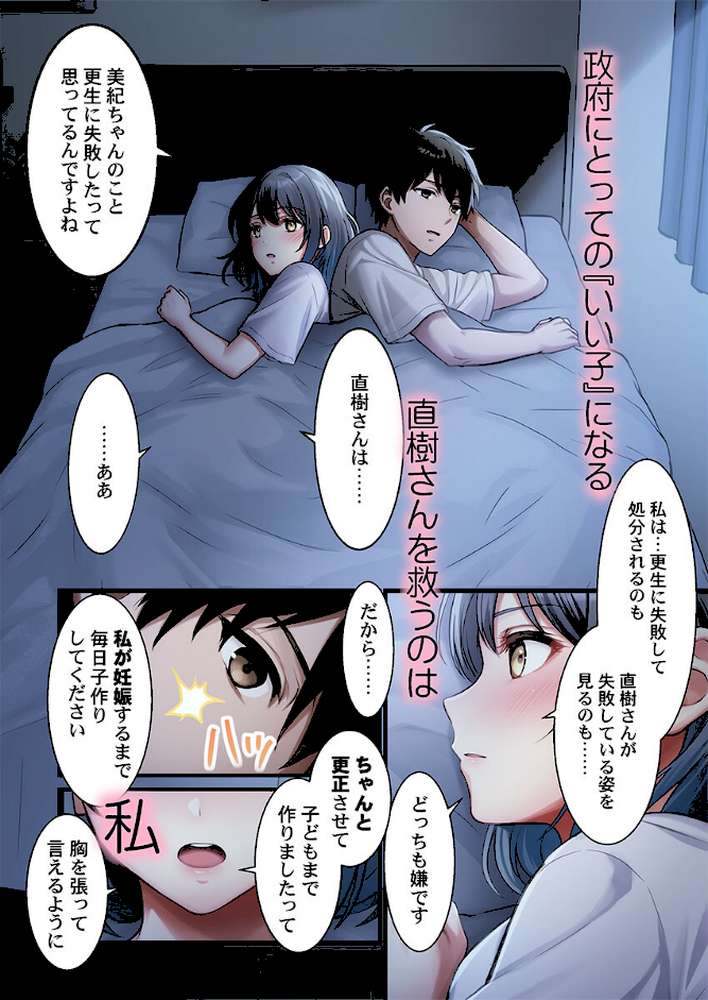 子作り専用のメス、無料配布中。〜トロトロで今すぐ使えますよ?〜【FANZA先行】6 by CORTO (p6)
