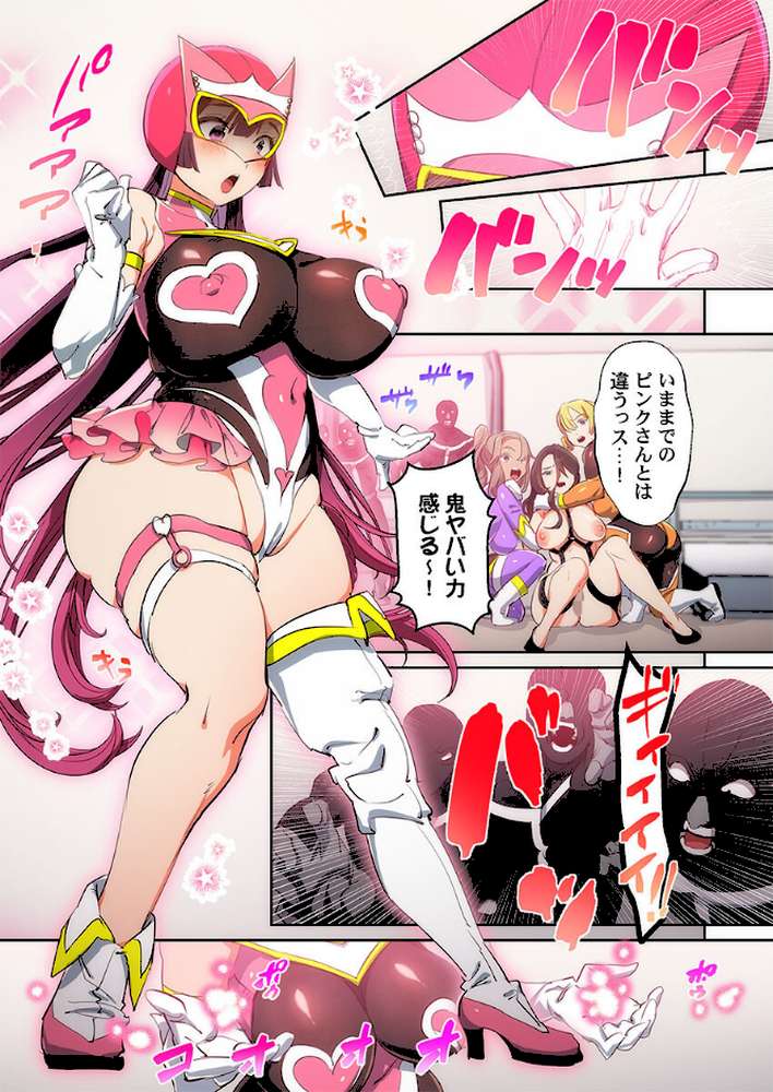 かわいそうだね?戦隊ピンクちゃん。〜卑劣なのにキモチよすぎるよ…っ〜12 by スガラ (p2)