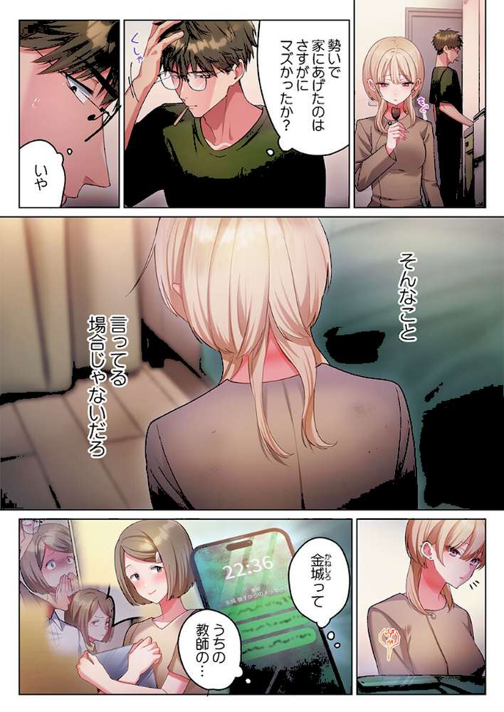 100人一緒にハメましょう〜清純マネージャーは球児のオモチャになりました。26 by きゅーぜろさんいち (p2)
