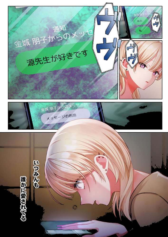 100人一緒にハメましょう〜清純マネージャーは球児のオモチャになりました。26 by きゅーぜろさんいち (p3)