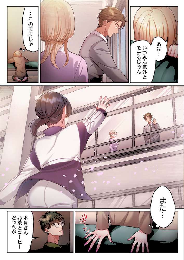 100人一緒にハメましょう〜清純マネージャーは球児のオモチャになりました。26 by きゅーぜろさんいち (p4)