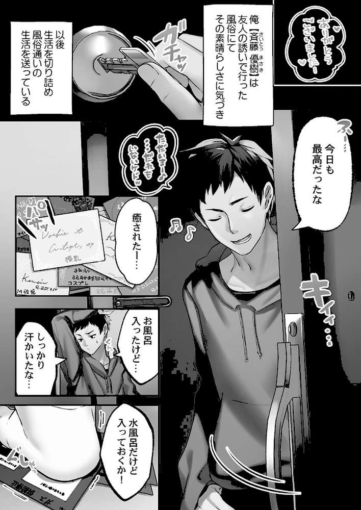 泡姫たちのハメ初め〜ピュア男しかいない世界で、俺だけドスケベ無双〜1