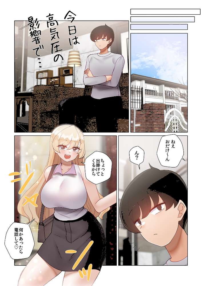 【フルカラー】生意気ギャルの家庭教師、始めます【合本版】13巻