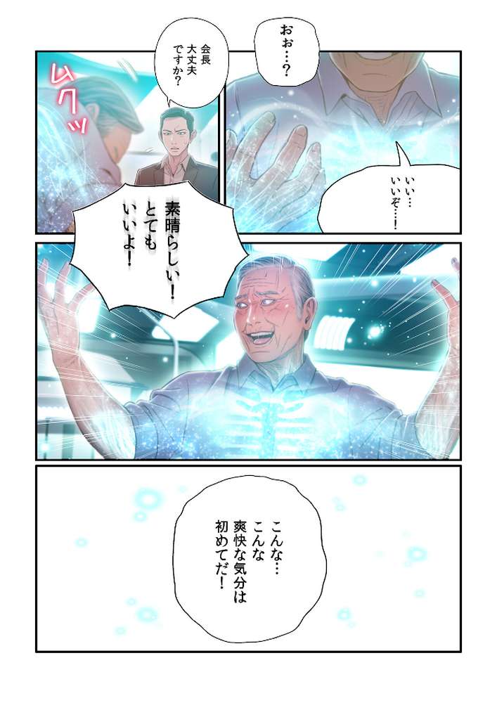 【フルカラー】カラダにイイ男【合本版】9巻