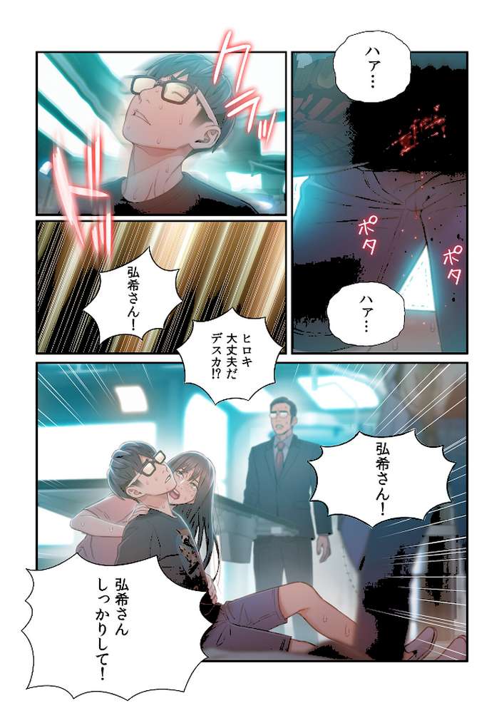 【フルカラー】カラダにイイ男【合本版】9巻