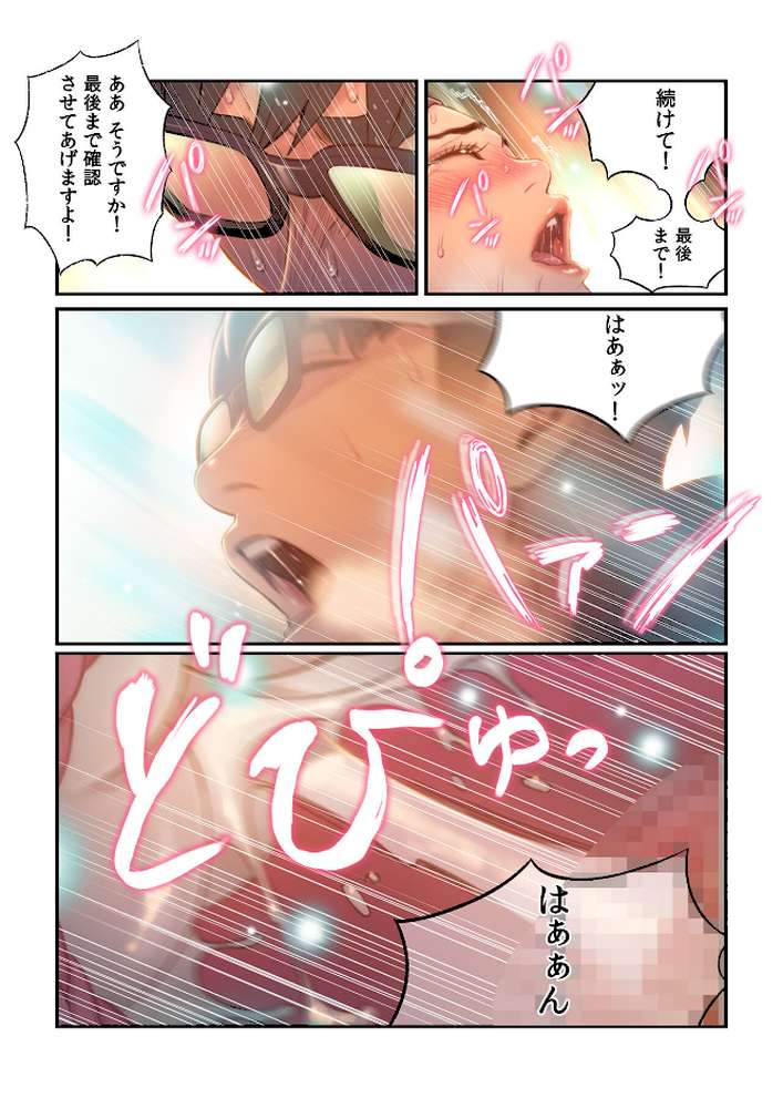 【フルカラー】カラダにイイ男【合本版】9巻