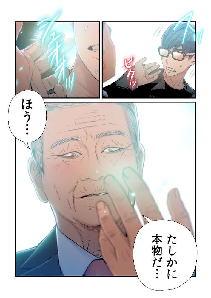 【フルカラー】カラダにイイ男【合本版】9巻