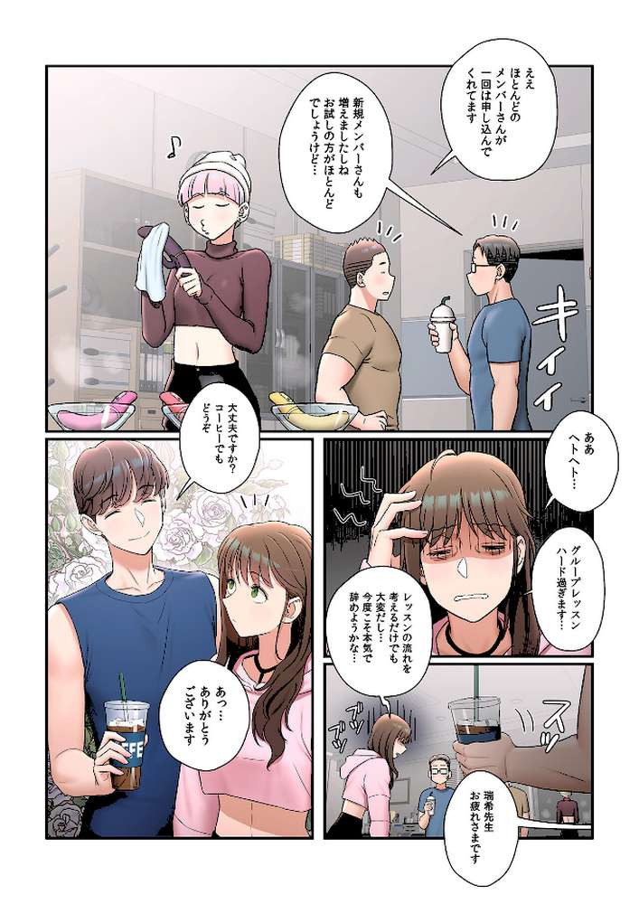 【フルカラー】セクササイズ〜世にもエッチな痩せ方〜27巻