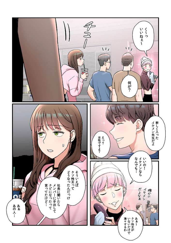 【フルカラー】セクササイズ〜世にもエッチな痩せ方〜27巻