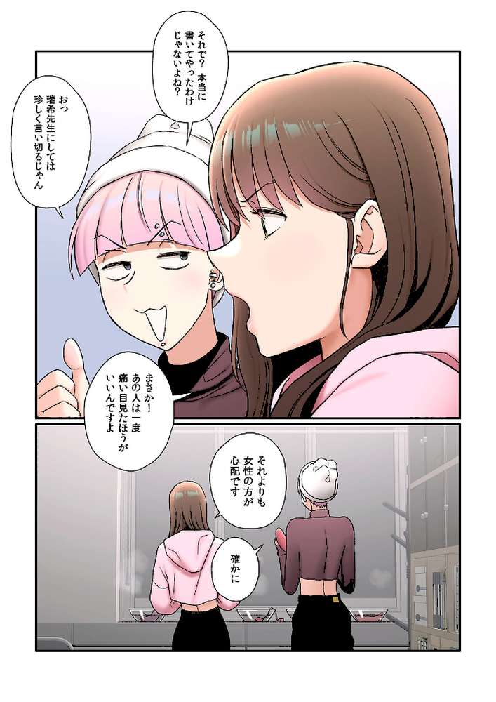 【フルカラー】セクササイズ〜世にもエッチな痩せ方〜27巻