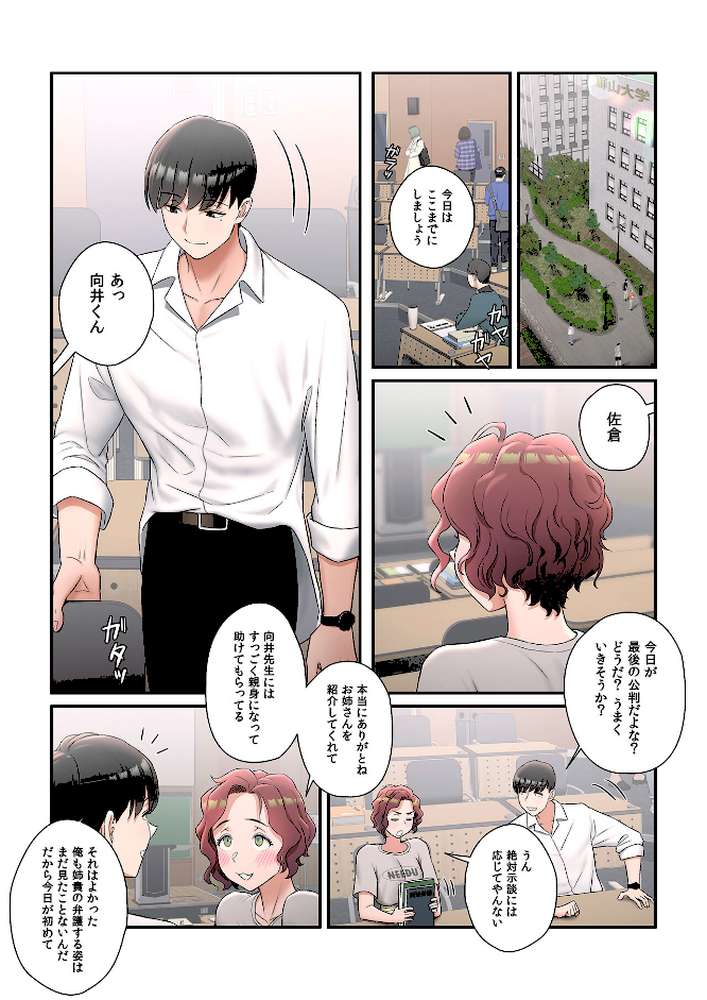 【フルカラー】セクササイズ〜世にもエッチな痩せ方〜27巻