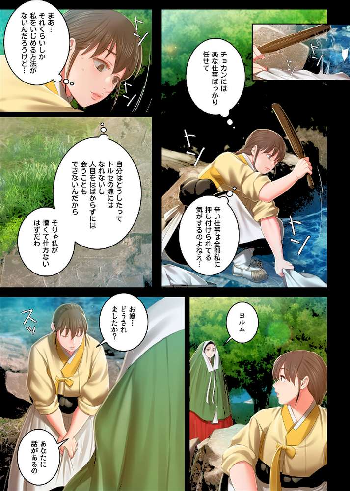 【フルカラー】奉公物語〜僕のお嬢様〜31巻