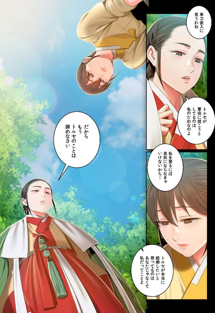 【フルカラー】奉公物語〜僕のお嬢様〜31巻