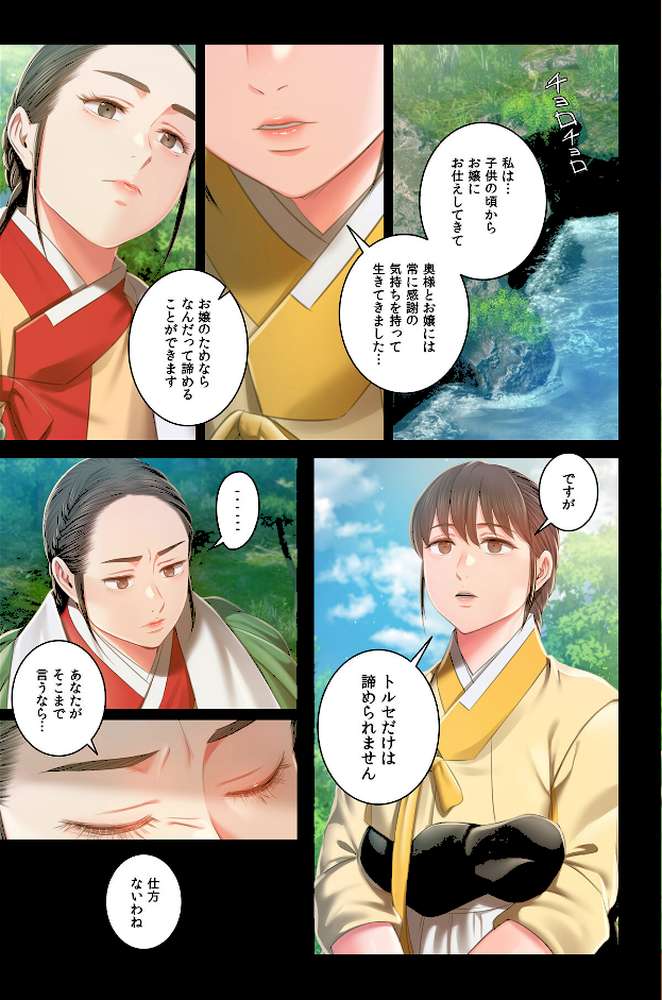 【フルカラー】奉公物語〜僕のお嬢様〜31巻