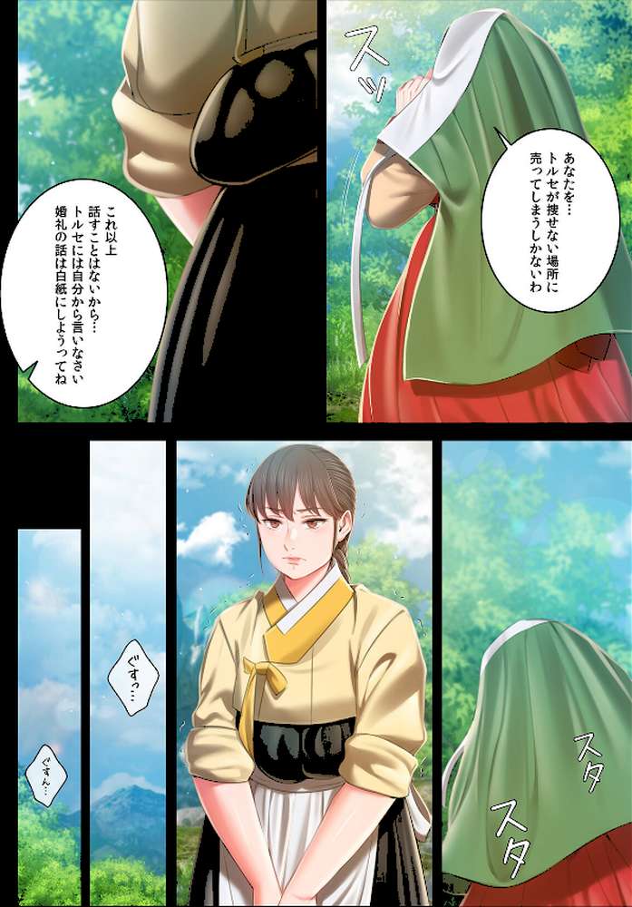 【フルカラー】奉公物語〜僕のお嬢様〜31巻