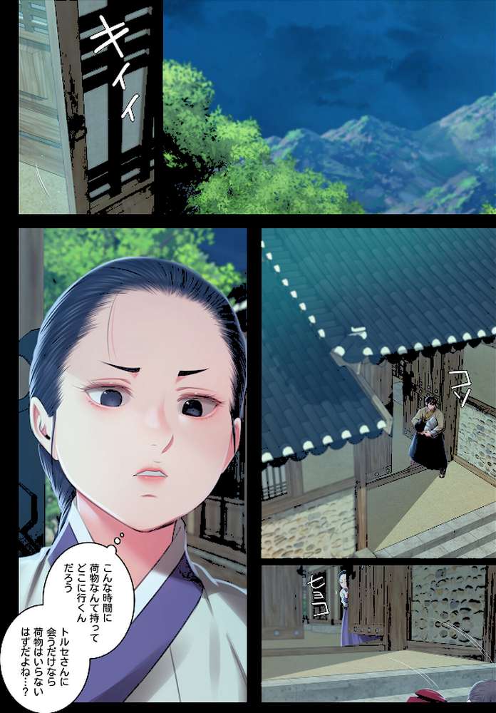 【フルカラー】奉公物語〜僕のお嬢様〜31巻