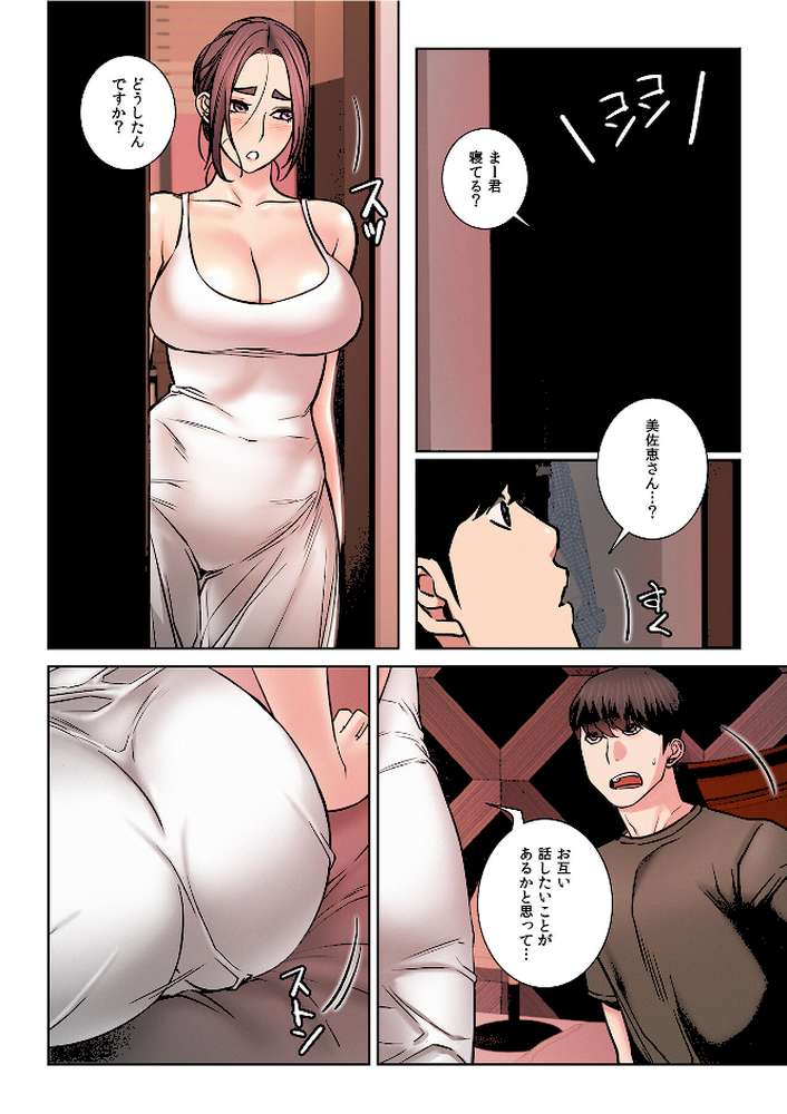 【フルカラー】一つ屋根の下〜甘く危険な熟女の香り〜31巻 by gregor JJangE (p2)