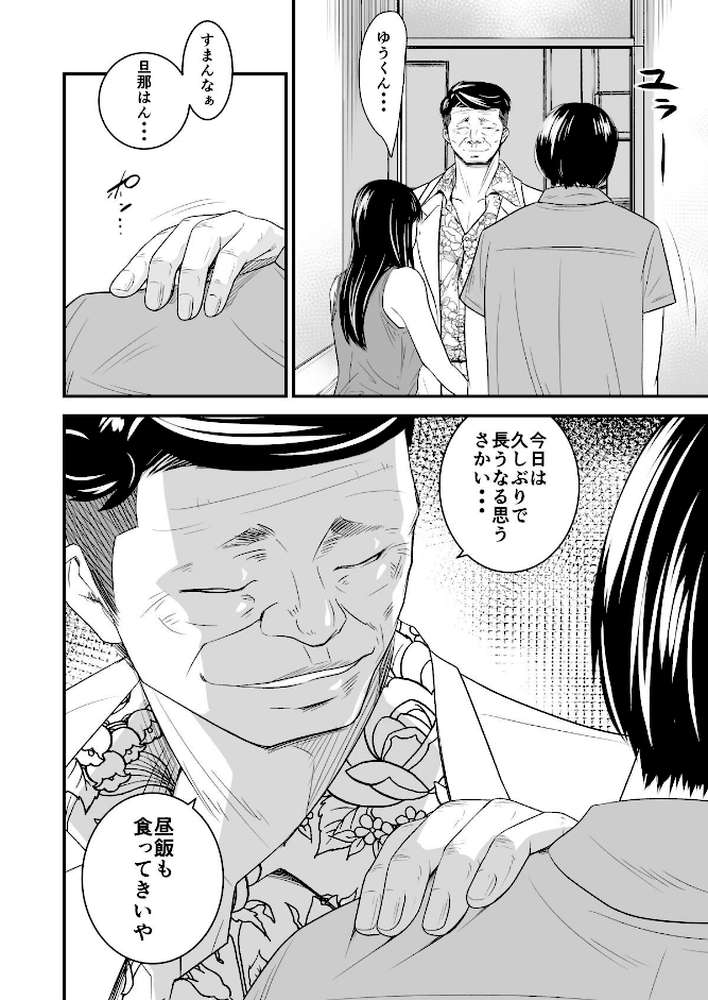 【18禁】償い妻―夫の罪を体でつぐなう人妻―【特装版】4