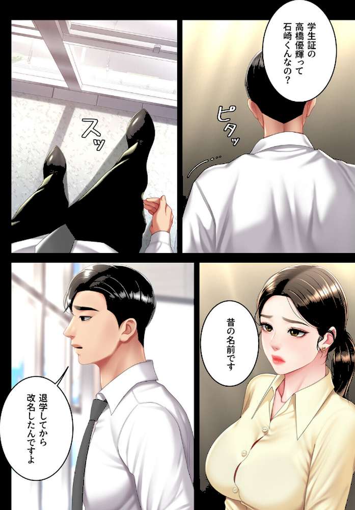 【フルカラー】代理贖罪-俺はアイツの母親に制裁する- 16巻