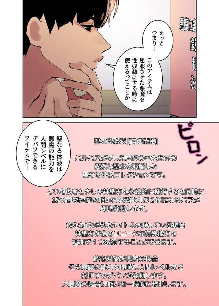 【フルカラー】セクストップウォッチ 146巻